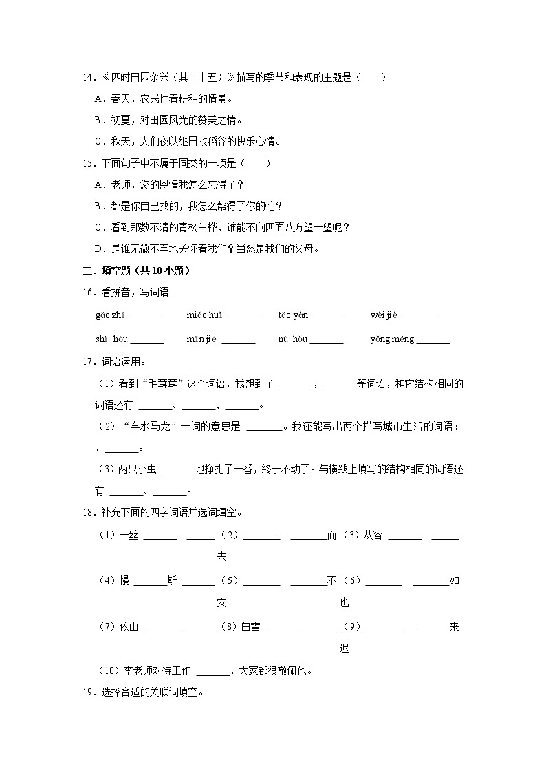 期中基础知识检测卷（二）-小学语文四年级下册部编版03