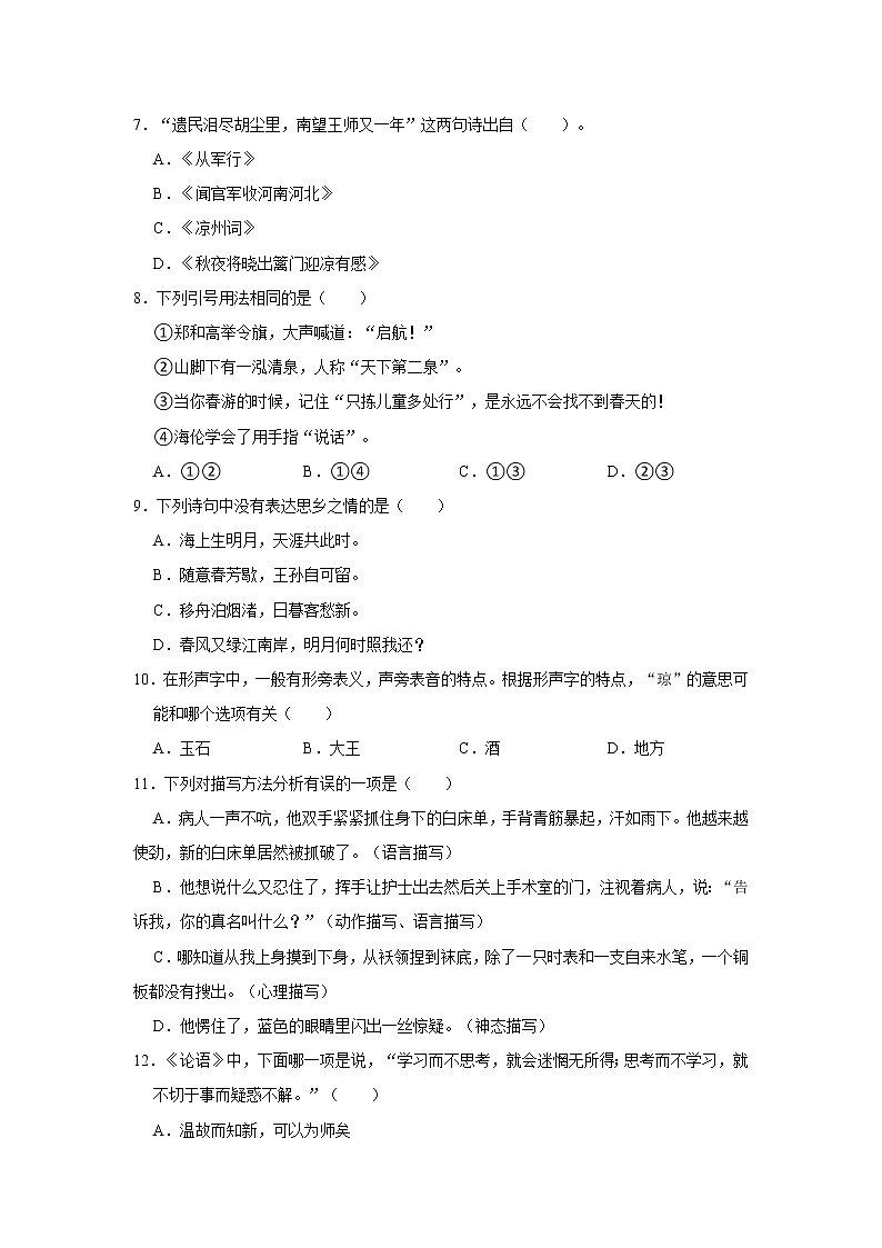 期中基础知识检测卷（二）-小学语文五年级下册部编版02