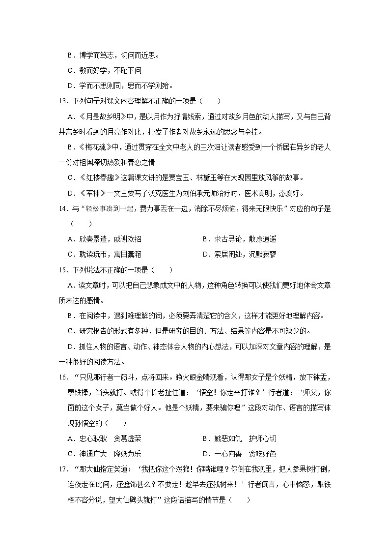 期中基础知识检测卷（二）-小学语文五年级下册部编版03