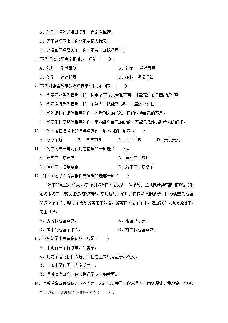 期中基础知识检测卷（一）-小学语文三年级下册部编版02