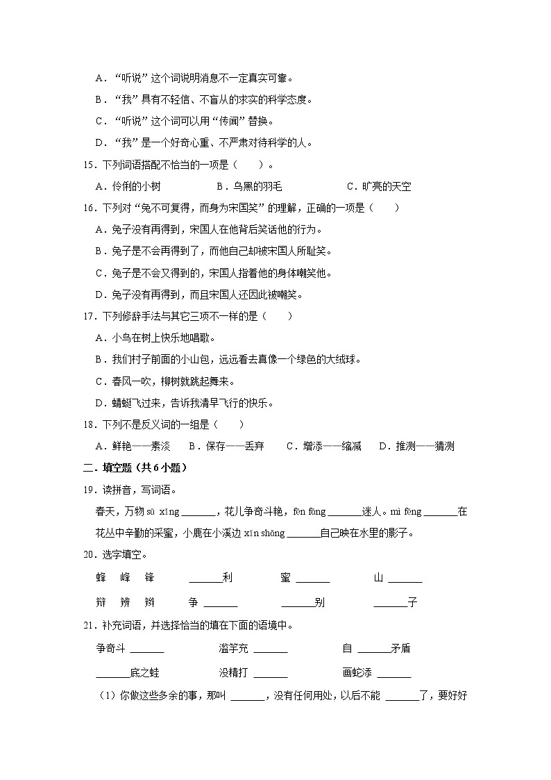 期中基础知识检测卷（一）-小学语文三年级下册部编版03