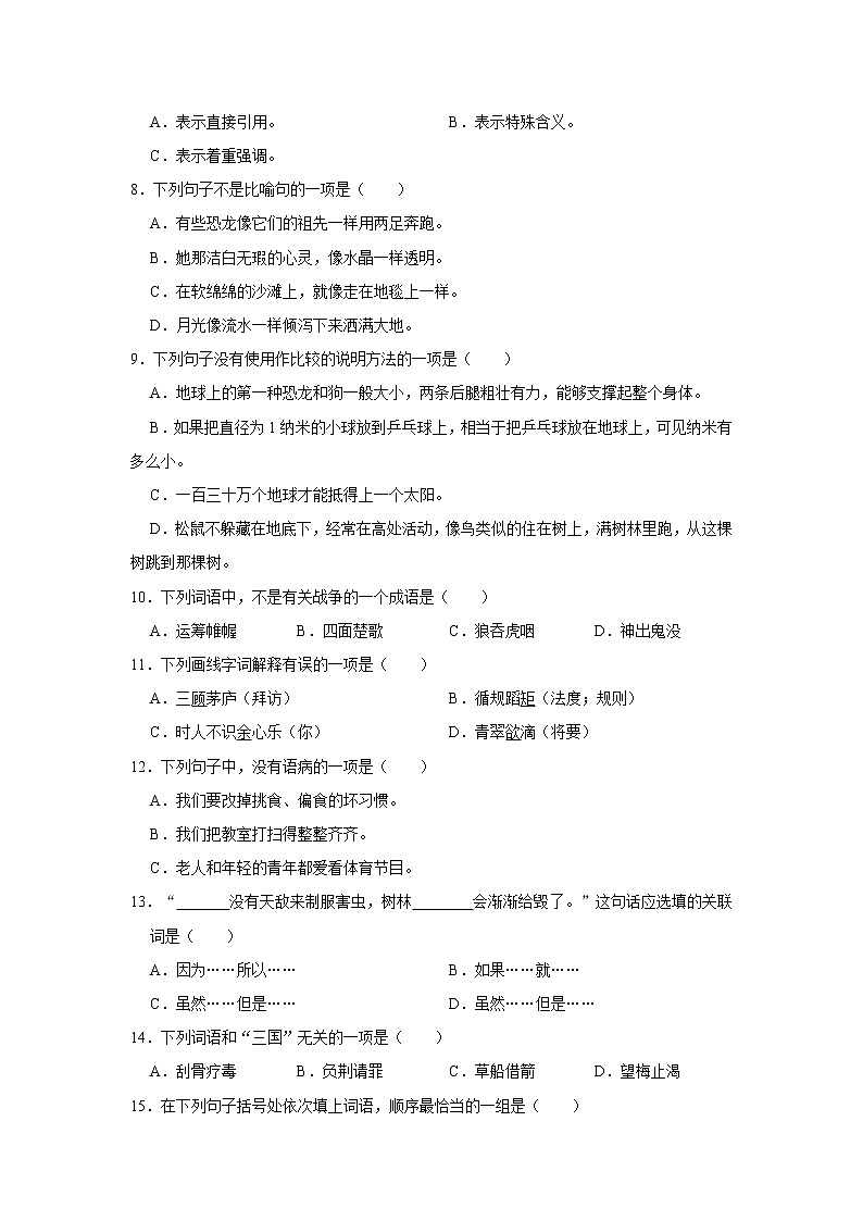 期中基础知识检测卷（一）-小学语文四年级下册部编版02