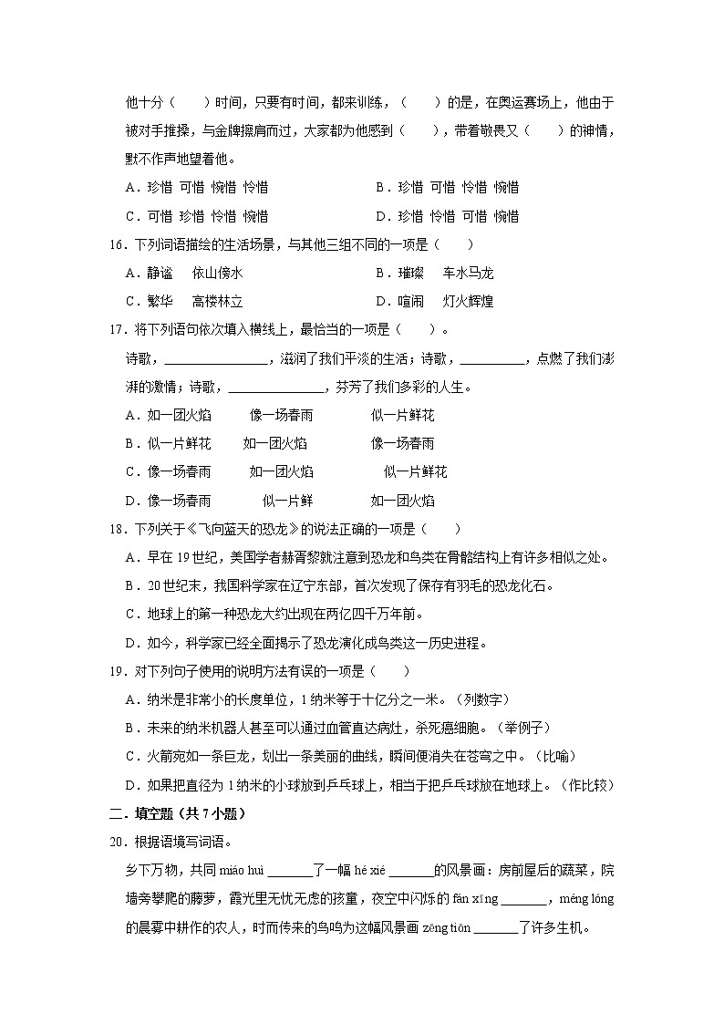 期中基础知识检测卷（一）-小学语文四年级下册部编版03