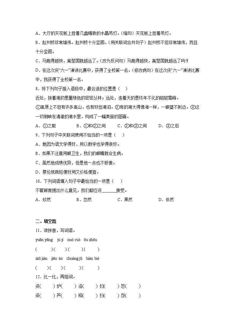 期中基础知识能力提升-小学语文三年级下册部编版 试卷02