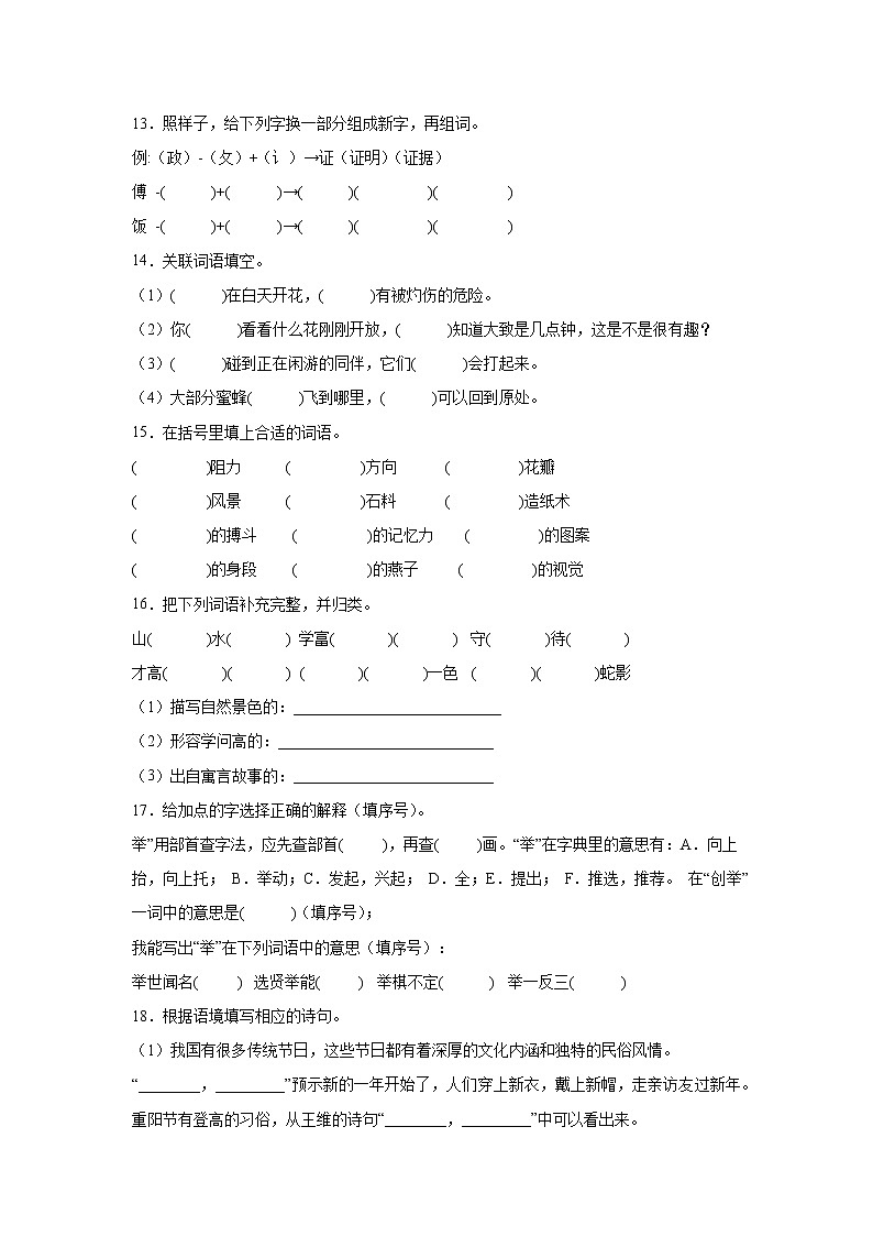 期中基础知识能力提升-小学语文三年级下册部编版 试卷03