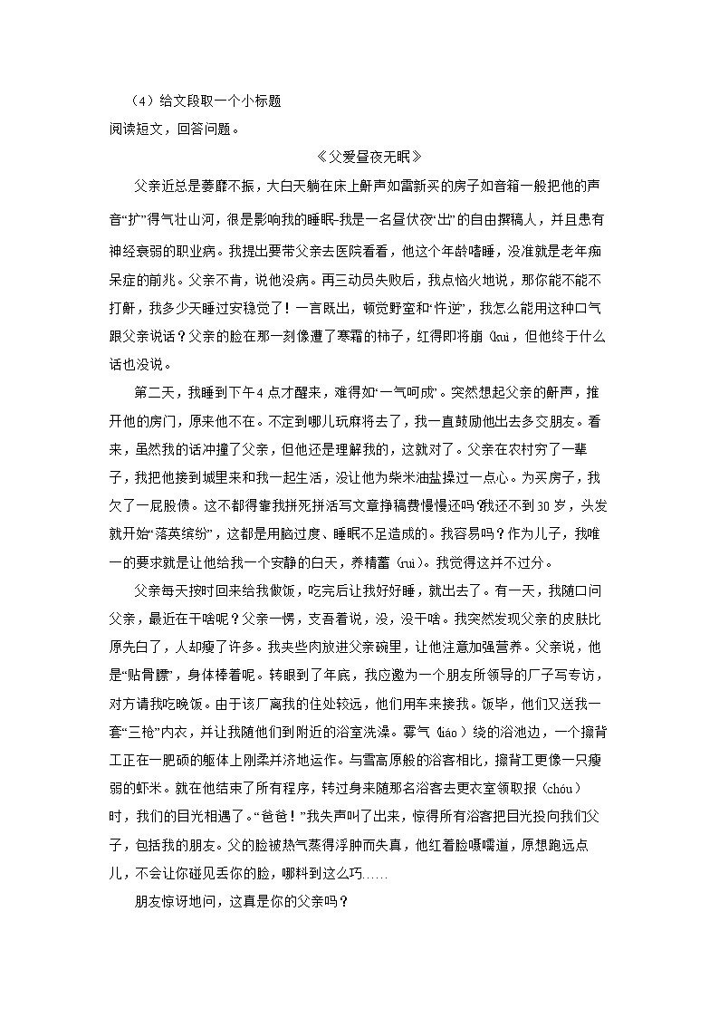 期中易错点检测卷-小学语文六年级下册部编版03