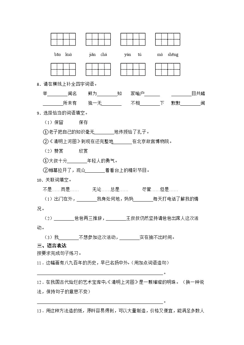 期中易错点检测卷-小学语文三年级下册部编版02