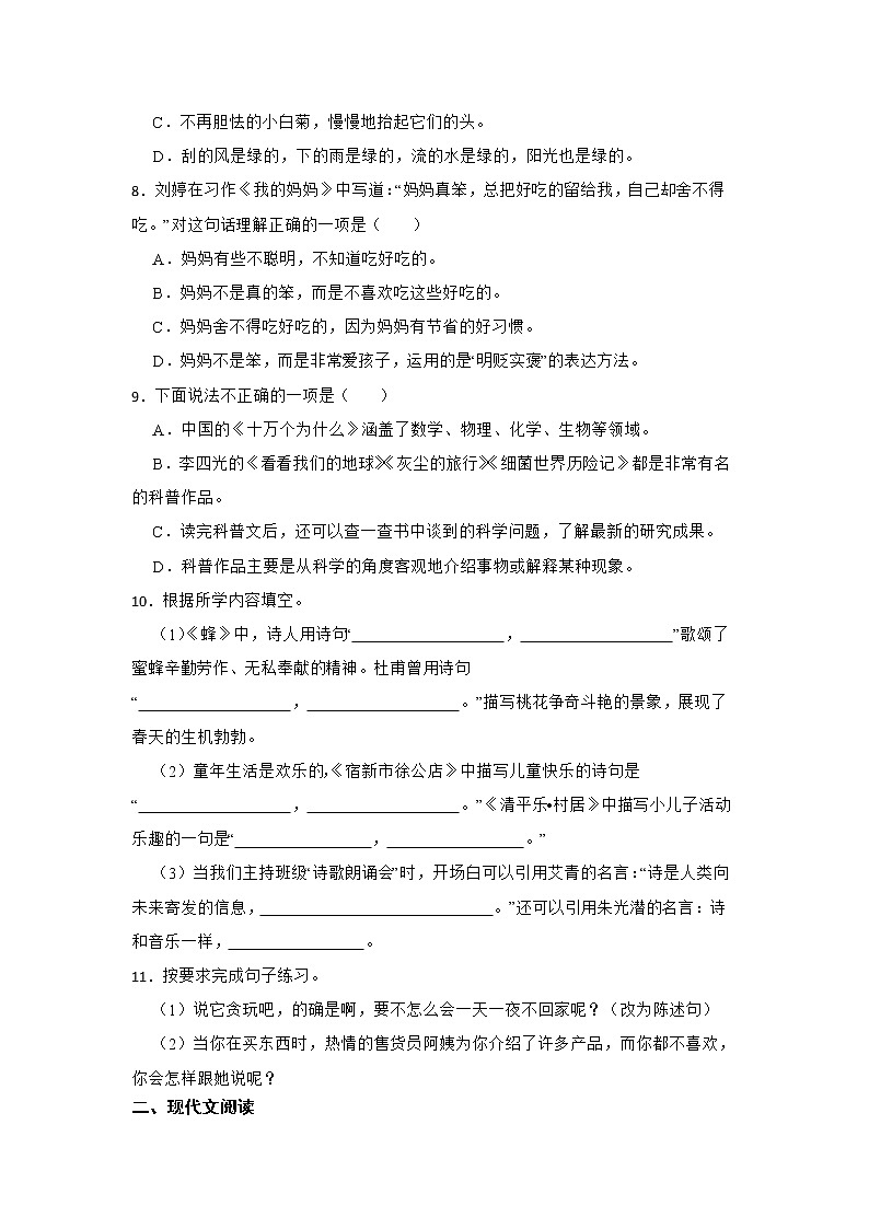 期中易错点检测卷-小学语文四年级下册部编版02
