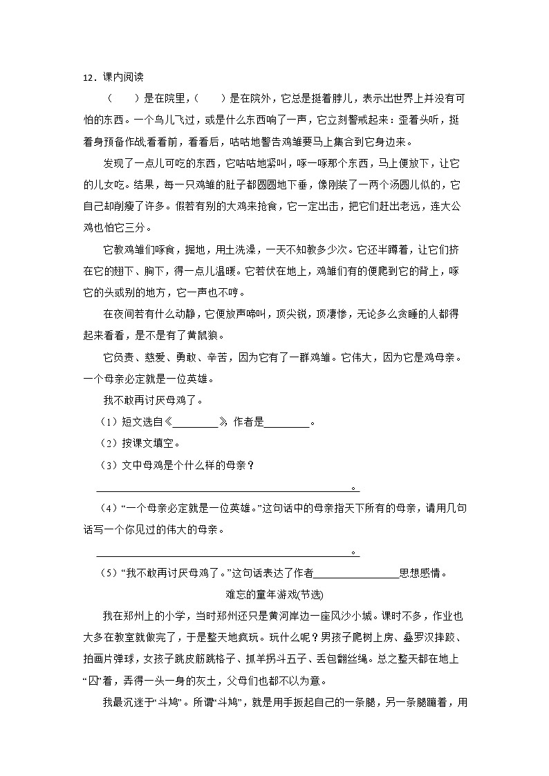 期中易错点检测卷-小学语文四年级下册部编版03