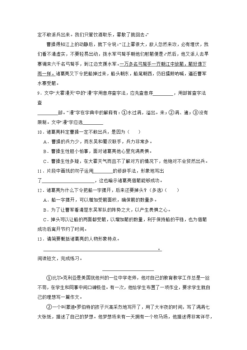 期中易错点检测卷-小学语文五年级下册部编版03