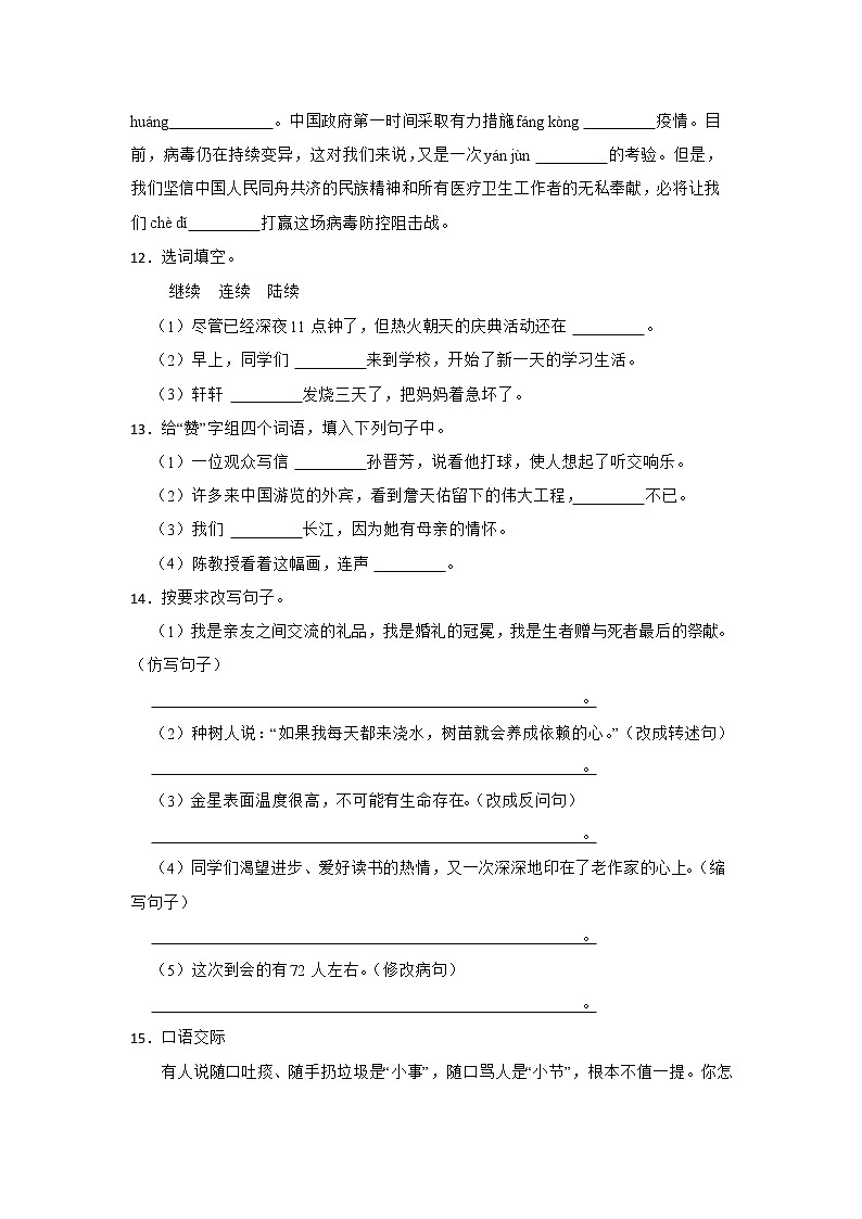 期中重难点检测卷-小学语文六年级下册部编版03