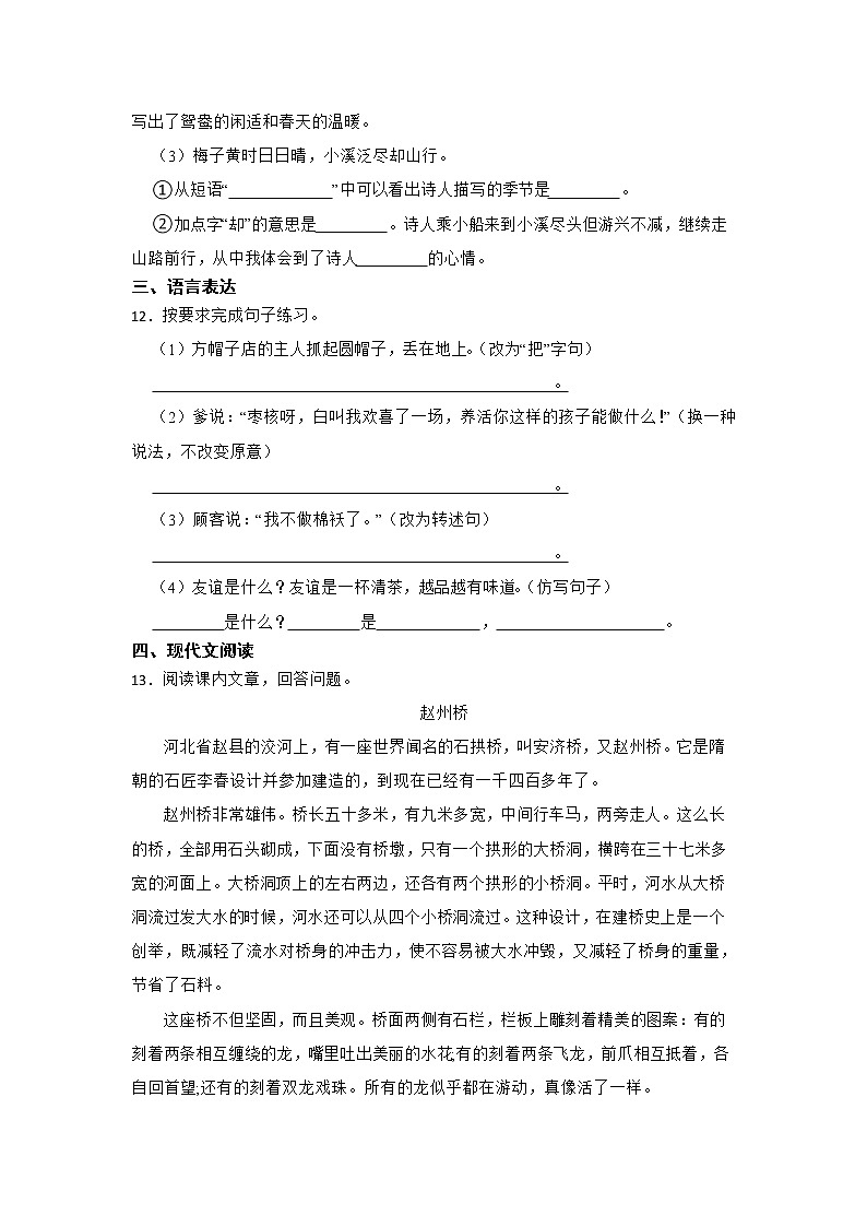 期中重难点检测卷-小学语文三年级下册部编版03