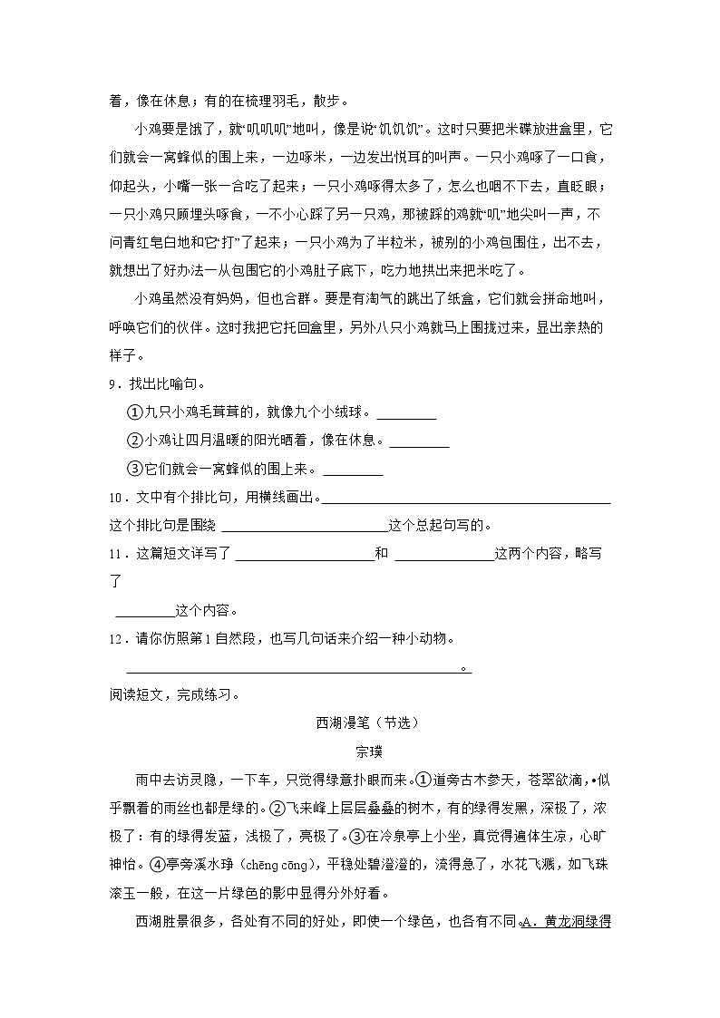 期中重难点检测卷-小学语文四年级下册部编版03