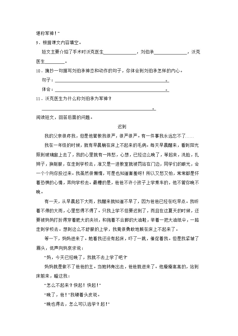 期中重难点检测卷-小学语文五年级下册部编版03