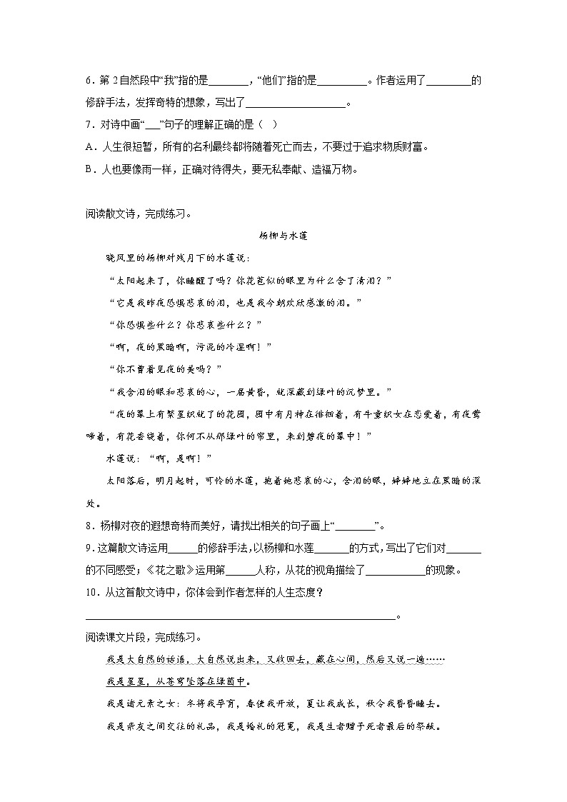 小升初诗词曲鉴赏检测卷-小学语文六年级下册部编版 (2)02