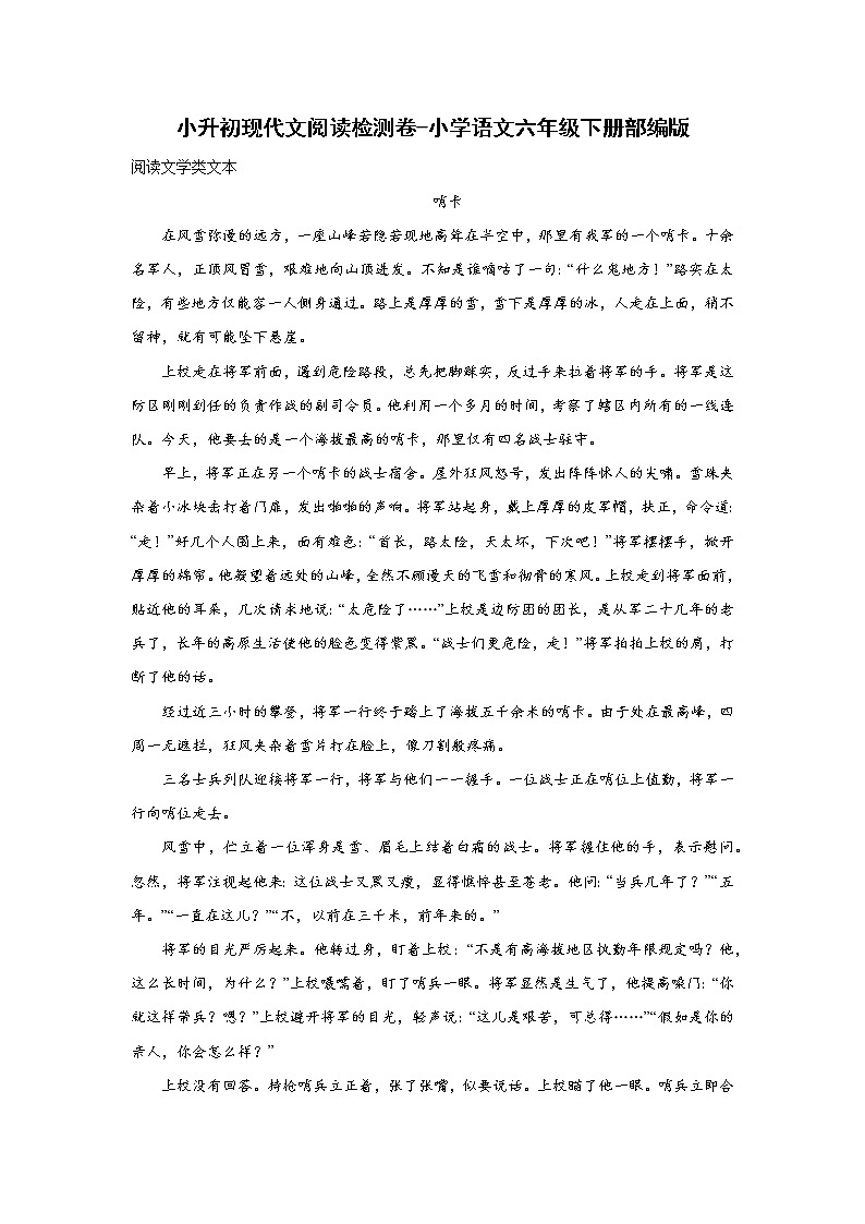 小升初现代文阅读检测卷-小学语文六年级下册部编版第1页