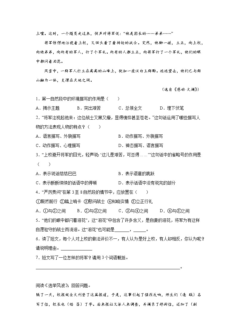小升初现代文阅读检测卷-小学语文六年级下册部编版第2页