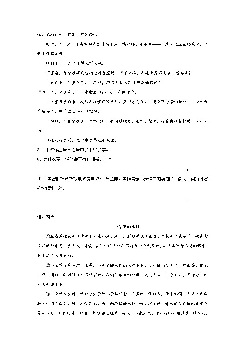 小升初现代文阅读检测卷-小学语文六年级下册部编版第3页