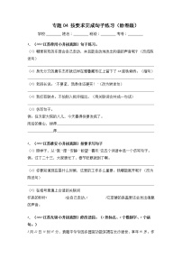 珍藏资源专题04 按要求完成句子练习-2021-2022学年小升初语文真题汇编（江苏专版）