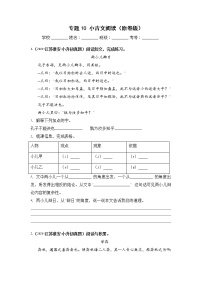 珍藏资源专题10 小古文阅读-2021-2022学年小升初语文真题汇编（江苏专版）