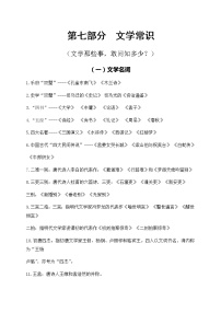 六年级下册语文-小升初专项复习精品珍藏资料：7 文学常识-部编版