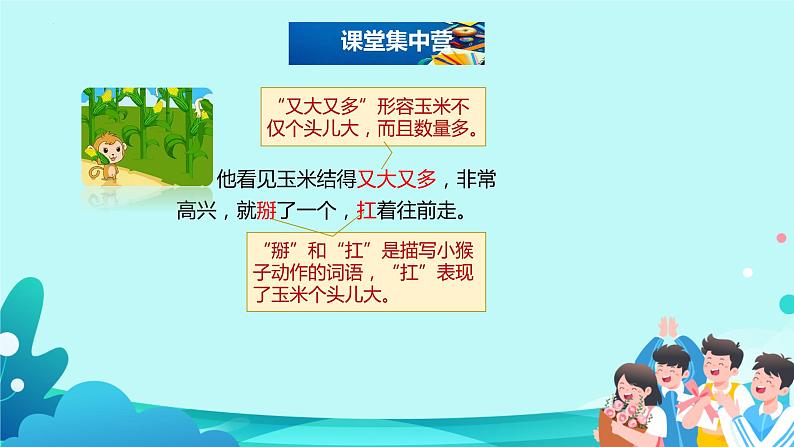 17小猴子下山第二课时+课件-2022-2023学年语文一年级下册（部编版）第4页