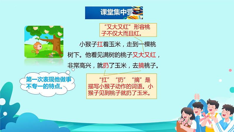 17小猴子下山第二课时+课件-2022-2023学年语文一年级下册（部编版）第6页