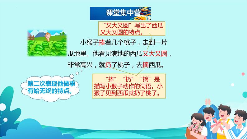 17小猴子下山第二课时+课件-2022-2023学年语文一年级下册（部编版）第7页