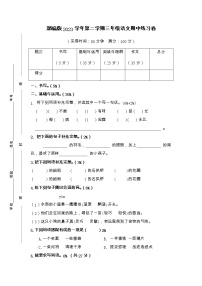 期中练习卷-2022-2023学年语文三年级下册（部编版）