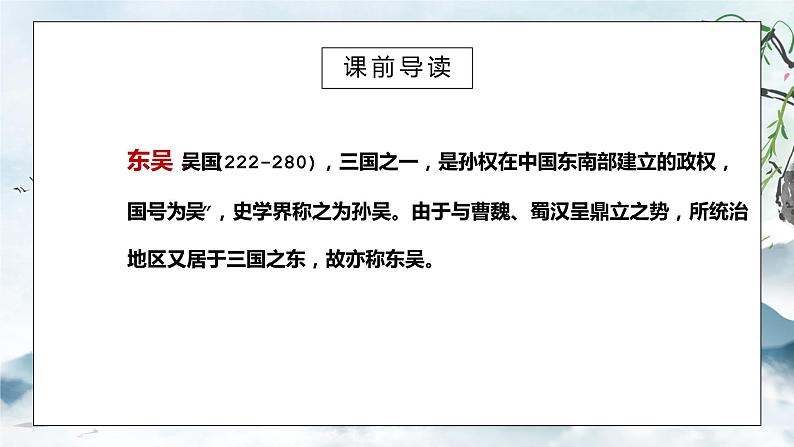 部编版二年级语文下册第六单元古诗两首《绝句》PPT课件03