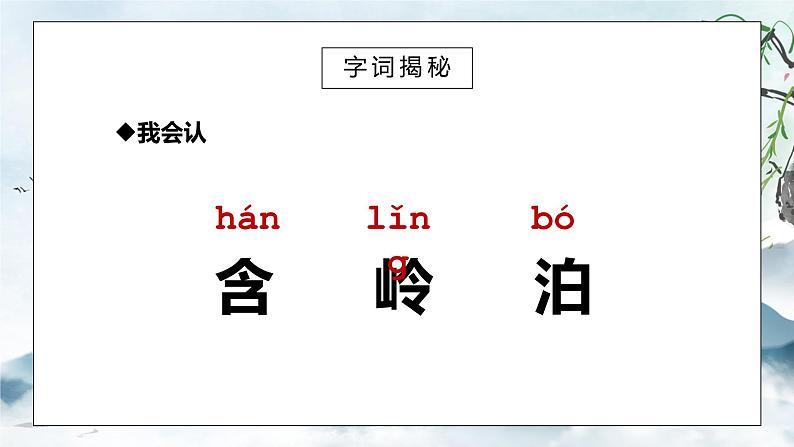 部编版二年级语文下册第六单元古诗两首《绝句》PPT课件05