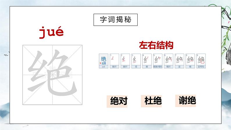 部编版二年级语文下册第六单元古诗两首《绝句》PPT课件06