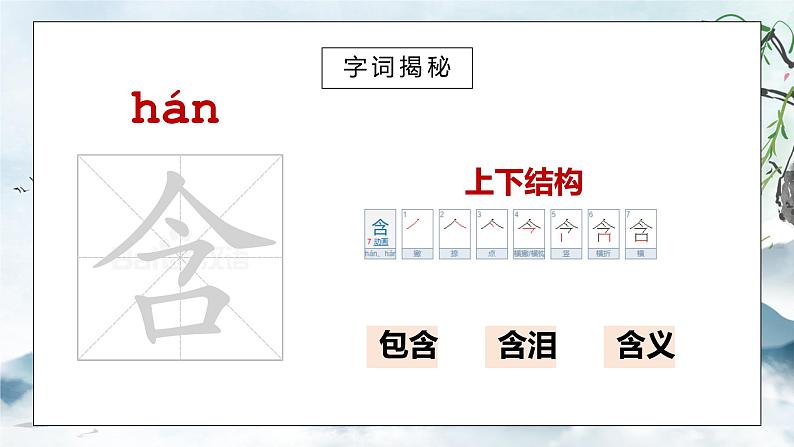 部编版二年级语文下册第六单元古诗两首《绝句》PPT课件07