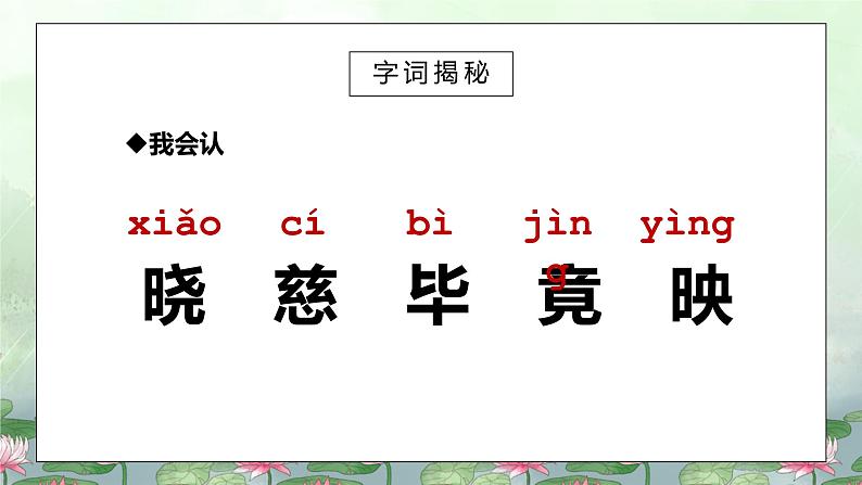 部编版二年级语文下册第六单元古诗两首《晓出净慈寺送林子方》PPT课件第5页