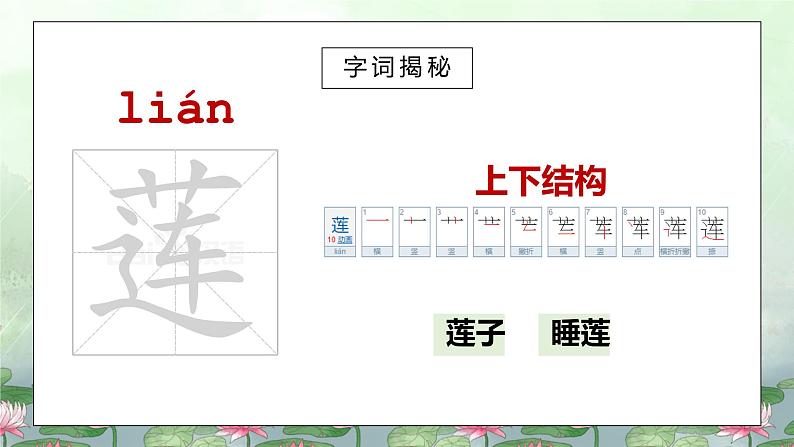 部编版二年级语文下册第六单元古诗两首《晓出净慈寺送林子方》PPT课件第7页