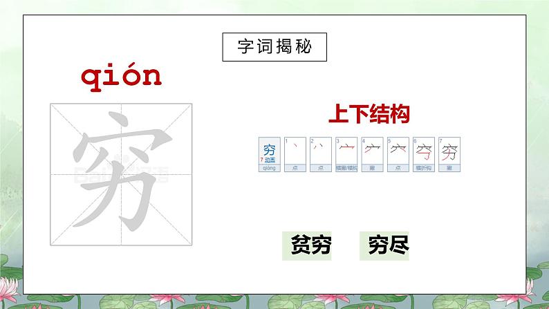 部编版二年级语文下册第六单元古诗两首《晓出净慈寺送林子方》PPT课件第8页