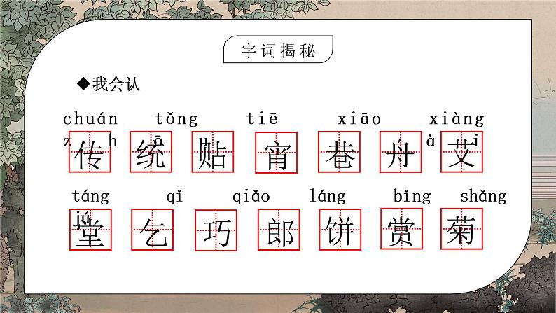 部编版二年级语文下册第三单元课文《传统节日》PPT课件第4页