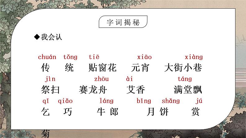 部编版二年级语文下册第三单元课文《传统节日》PPT课件第5页