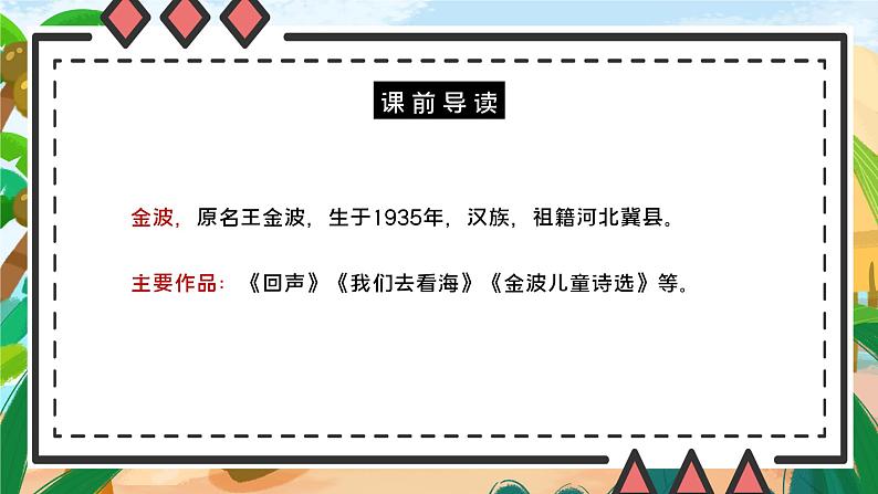 部编版二年级语文下册第四单元课文《沙滩上的童话》PPT课件第2页