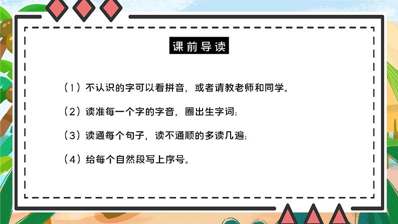 部编版二年级语文下册第四单元课文《沙滩上的童话》PPT课件第3页