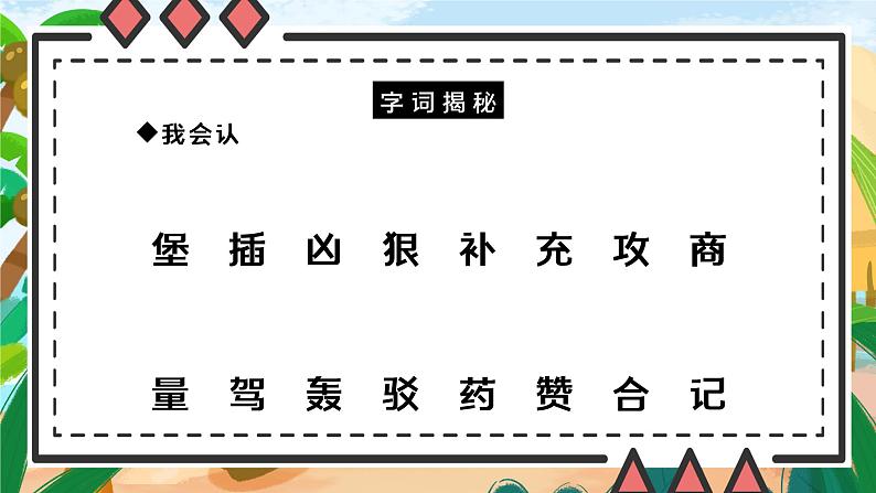 部编版二年级语文下册第四单元课文《沙滩上的童话》PPT课件第4页