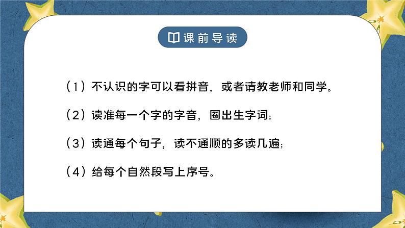 部编版二年级语文下册第五单元课文《画杨桃》PPT课件05