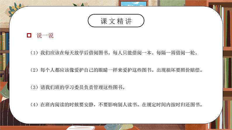 部编版二年级语文下册第五单元口语交际《图书借阅公约》PPT课件04