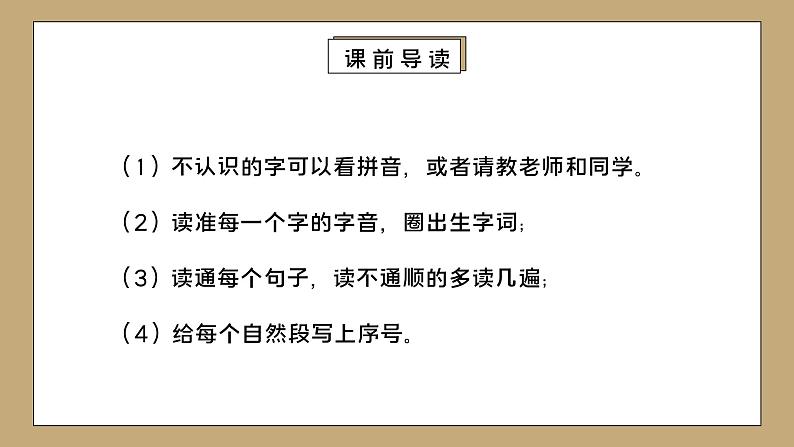 部编版二年级语文下册第五单元寓言两则《揠苗助长》PPT课件第2页