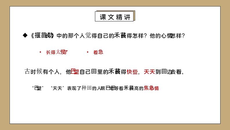 部编版二年级语文下册第五单元寓言两则《揠苗助长》PPT课件第6页