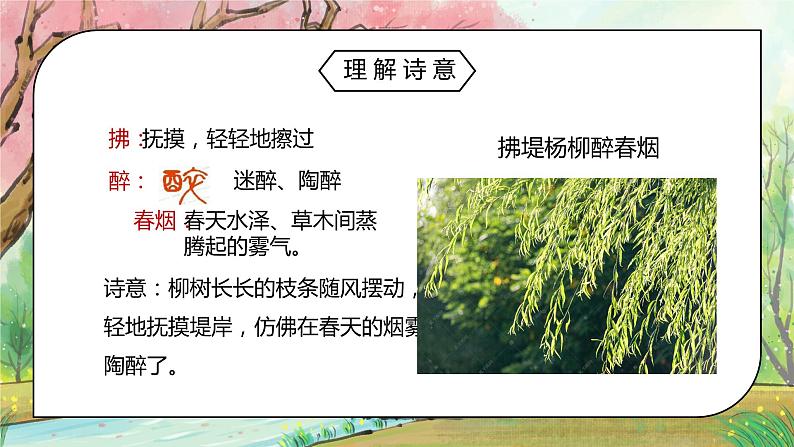 部编版二年级语文下册第一单元古诗两首《村居》PPT课件第5页