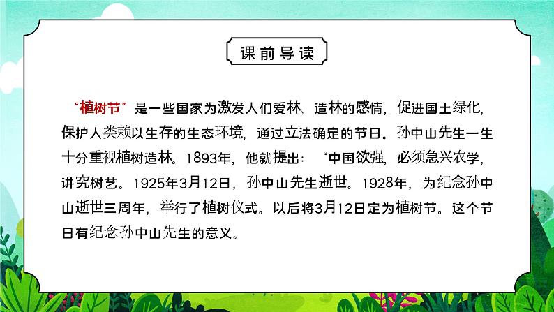 部编版二年级语文下册第一单元课文《邓小平爷爷植树》PPT课件04