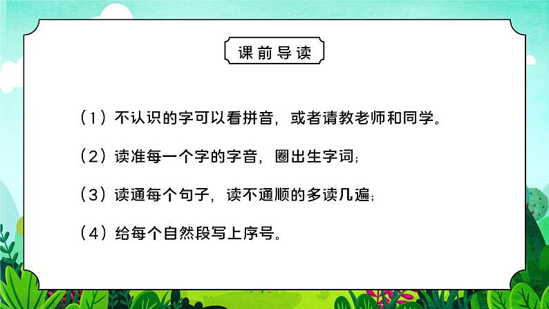 部编版二年级语文下册第一单元课文《邓小平爷爷植树》PPT课件05