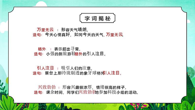 部编版二年级语文下册第一单元课文《邓小平爷爷植树》PPT课件08