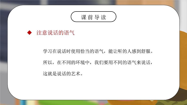 部编版二年级语文下册第一单元口语交际PPT课件第3页